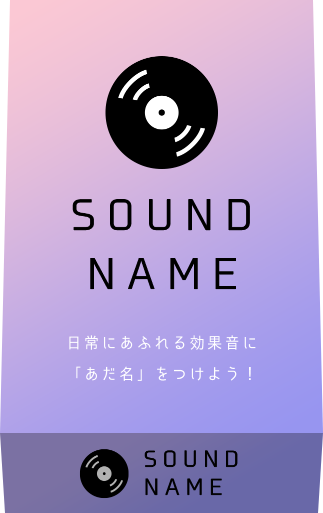 SOUND NAME